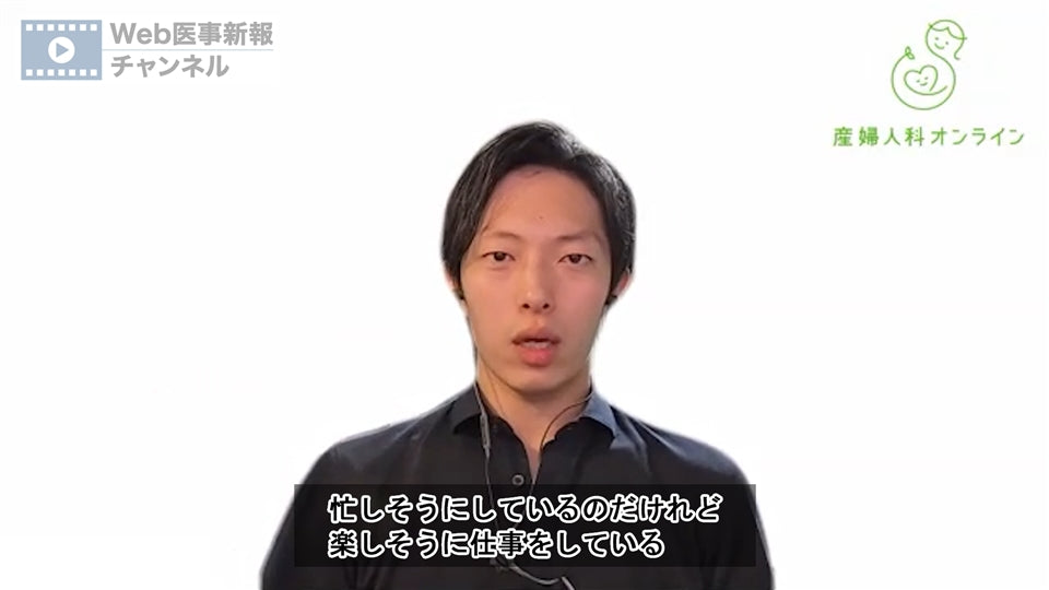 【第2回】重見大介「私が産婦人科を選んだ理由」（医学生・研修医へのメッセージ）