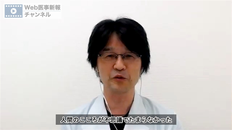 【第3回】上田諭「私が精神科を選んだ理由」（医学生・研修医へのメッセージ）