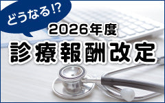■NEWS　長期収載品の選定療養における患者負担見直しなどを議論─中医協総会