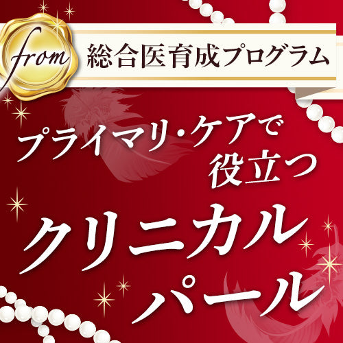 大腿骨近位部骨折を見逃すな！［〈from総合医育成プログラム〉プライマリ・ケアで役立つクリニカルパール（19）］