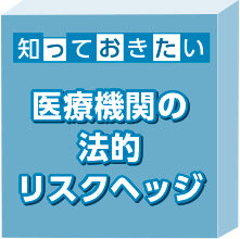 賞与っていったい何？―法的義務と効果的な活用法［〈知っておきたい〉医療機関の法的リスクヘッジ（28）］