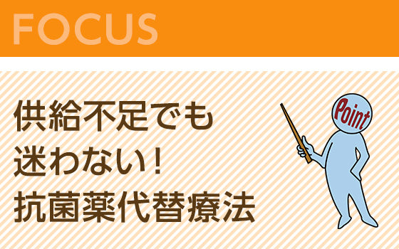 本当に抗菌薬が必要な状況⋯⋯？