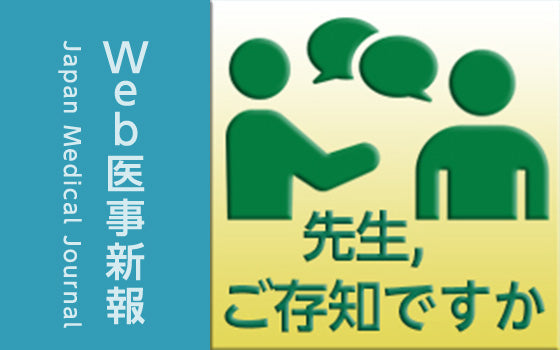 高齢者の家庭内事故に注目を［先生、ご存知ですか（102）］