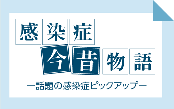 日本全国で手足口病の流行が拡大［感染症今昔物語ー話題の感染症ピックアップー（50）］