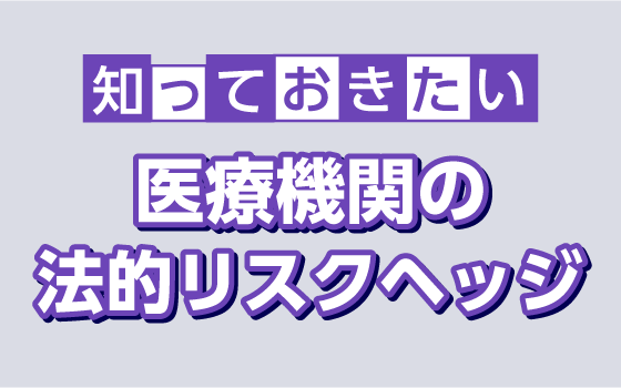 採用で間違えないためのポイント―問題スタッフの採用を防ぐ法務と実務［〈知っておきたい〉医療機関の法的リスクヘッジ（38）］