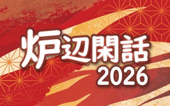 国療近畿中央病院のこと［炉辺閑話］