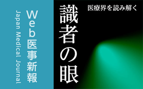 【識者の眼】「転がる石のように」岩田健太郎