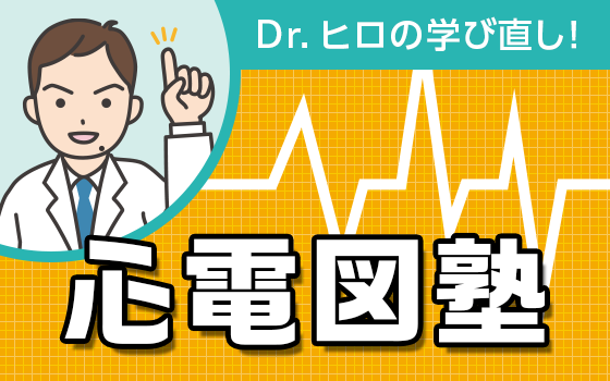 深掘り！　心房粗動【中編】／Decoding atrial flutter［Dr.ヒロの学び直し！心電図塾（第105回）］