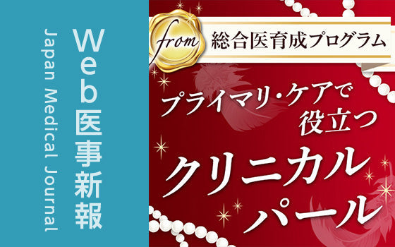 プライマリ・ケアにおける白血球異常診療の心得［〈from総合医育成プログラム〉プライマリ・ケアで役立つクリニカルパール（30）］