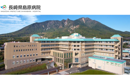 長崎県島原病院