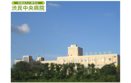 医療法人　仁妙光会　渋民中央病院