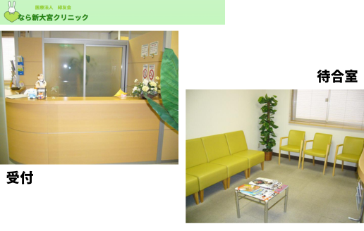 医療法人　緑友会　なら新大宮クリニック