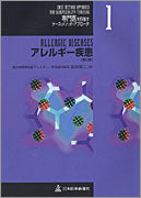 アレルギー疾患