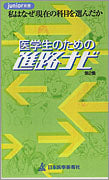 医学生のための進路ナビ