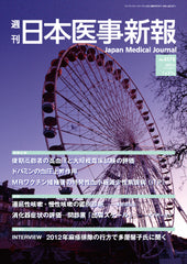 週刊日本医事新報｜4578号
