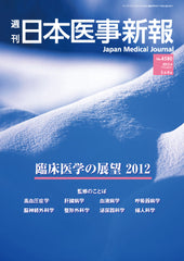 週刊日本医事新報｜4580号