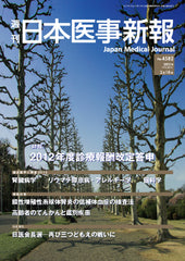 週刊日本医事新報｜4582号