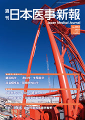 週刊日本医事新報｜4583号