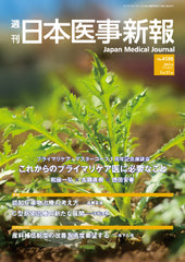 週刊日本医事新報｜4588号
