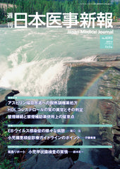 週刊日本医事新報｜4593号