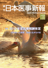 週刊日本医事新報｜4594号