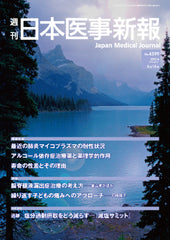 週刊日本医事新報｜4599号
