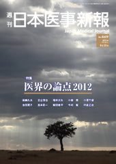 週刊日本医事新報｜4609号