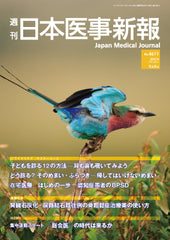 週刊日本医事新報｜4611号