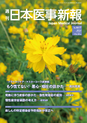 週刊日本医事新報｜4617号