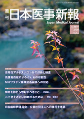 週刊日本医事新報｜4619号