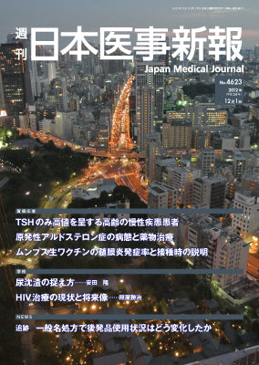 週刊日本医事新報｜4623号