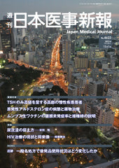 週刊日本医事新報｜4623号