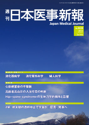 週刊日本医事新報｜4634号