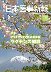 週刊日本医事新報｜4640号