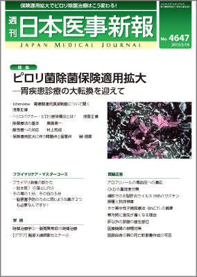 週刊日本医事新報｜4647号