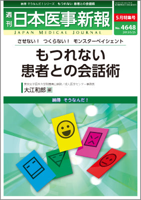 週刊日本医事新報｜4648号