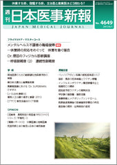 週刊日本医事新報｜4649号