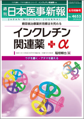 週刊日本医事新報｜4653号