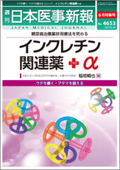 週刊日本医事新報｜4653号