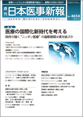 週刊日本医事新報｜4654号