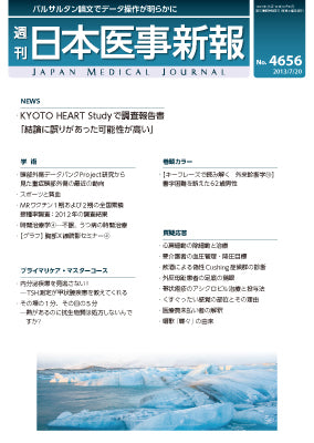 週刊日本医事新報｜4656号