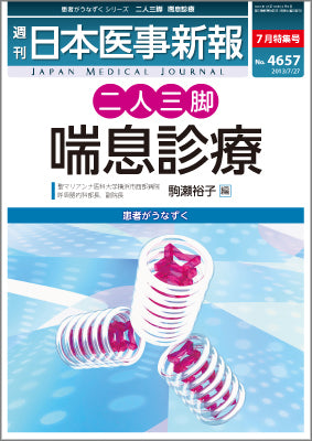 週刊日本医事新報｜4657号