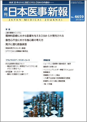週刊日本医事新報｜4659号