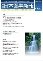 週刊日本医事新報｜4661号