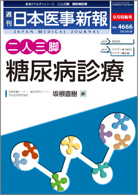 週刊日本医事新報｜4666号