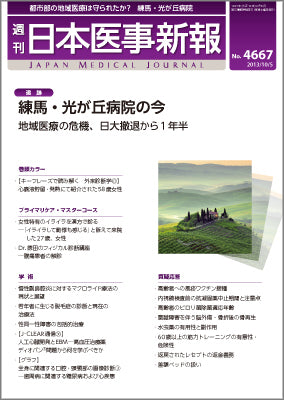 週刊日本医事新報｜4667号