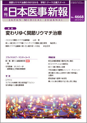 週刊日本医事新報｜4668号