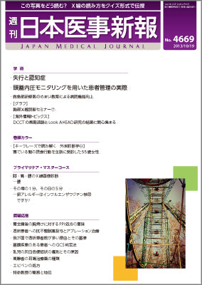 週刊日本医事新報｜4669号