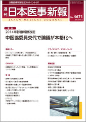 週刊日本医事新報｜4671号
