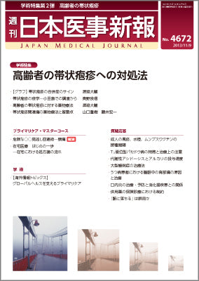 週刊日本医事新報｜4672号